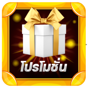 รับเครดิตฟรี