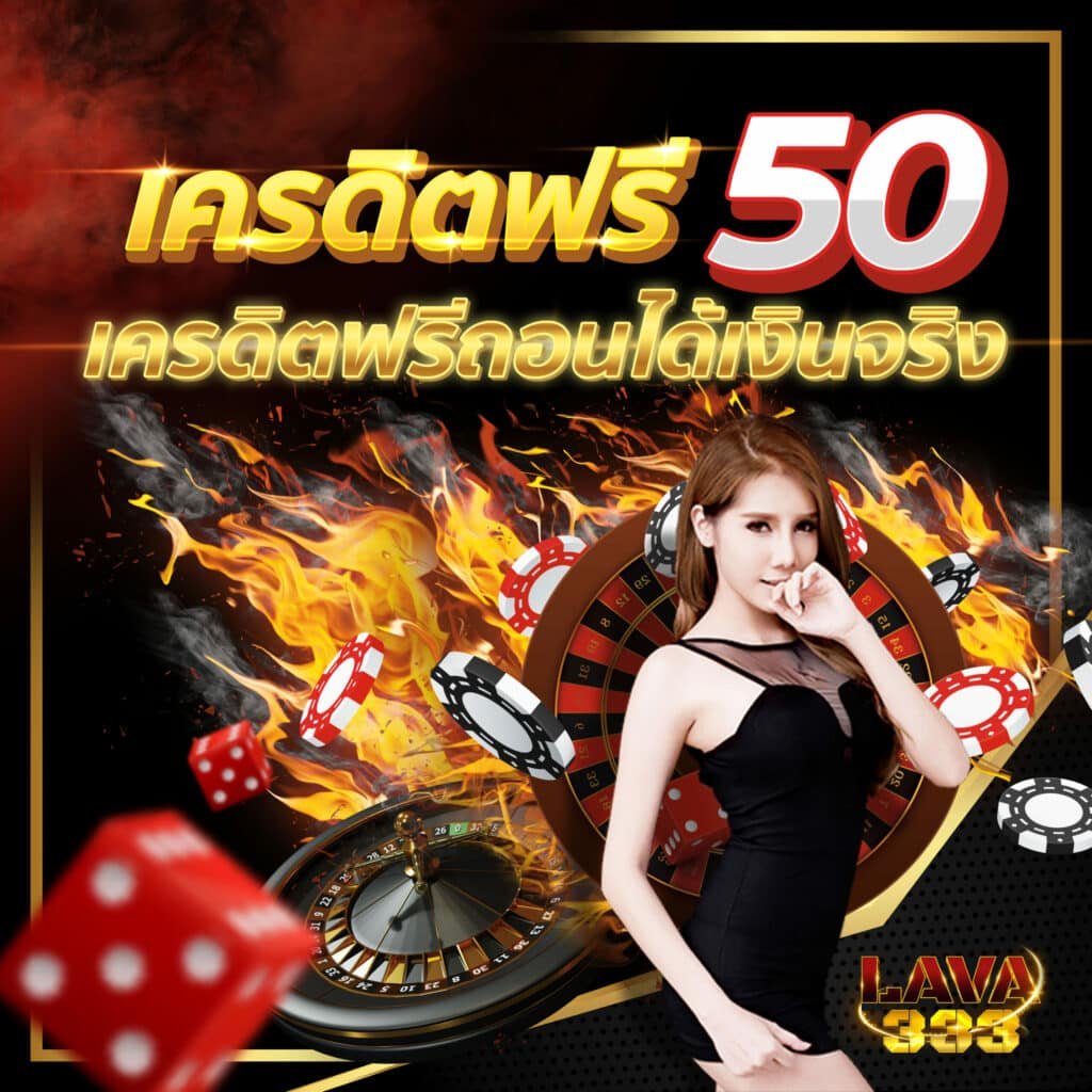 lavaslot ฝาก-ถอน AUTO รองรับทุกแพลตฟอร์ม