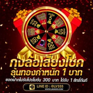 lava333 lavaslot ลุ้นโชค